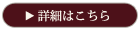 草津スパリゾートシャトル,詳細はこちら