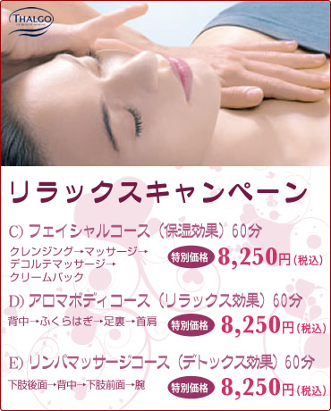 ご予約 草津ナウリゾートホテルのエステサロン ソワン Soin Du Spa Thalgo ご予約 草津ナウリゾートホテルのエステサロン ソワン Soin Du Spa Thalgo